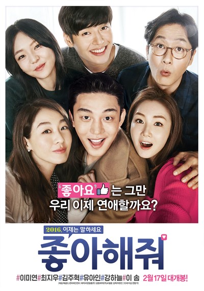 좋아해줘 2015 영화 포스터