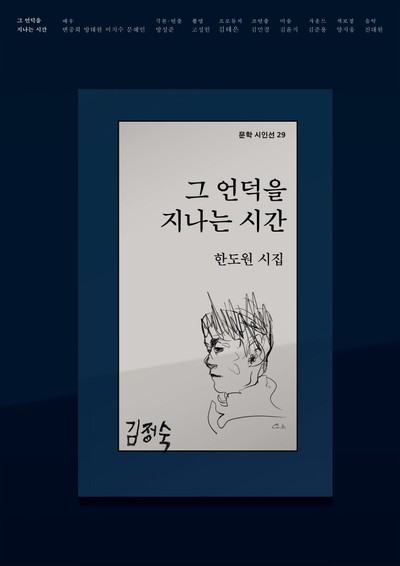 그 언덕을 지나는 시간 2017 영화 포스터