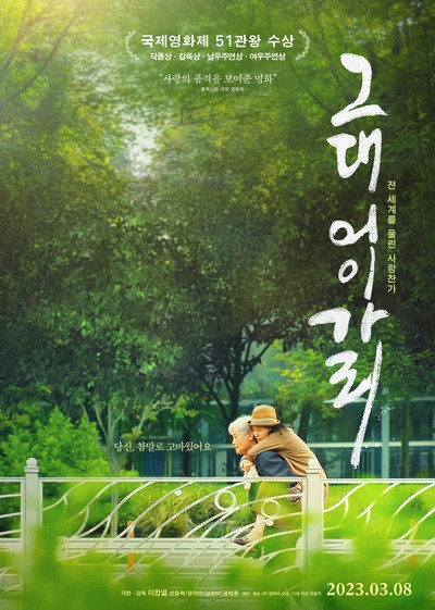 그대 어이가리 2021 영화 포스터