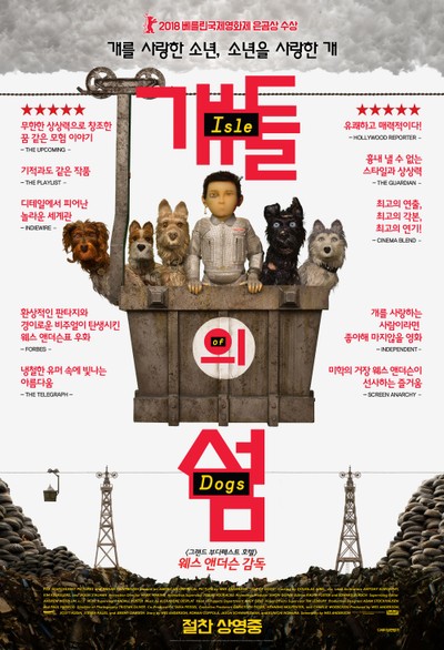 개들의 섬 2018 영화 포스터