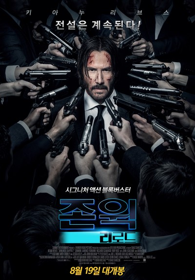존 윅 - 리로드 2017 영화 포스터