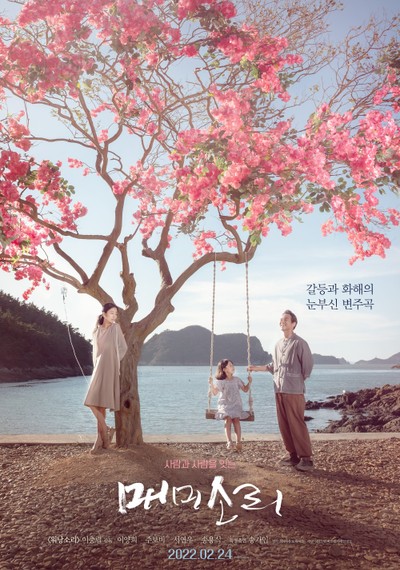 매미소리 2020 영화 포스터