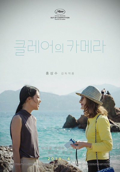 클레어의 카메라 2017 영화 포스터