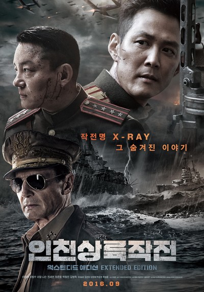 인천상륙작전 2016 영화 포스터