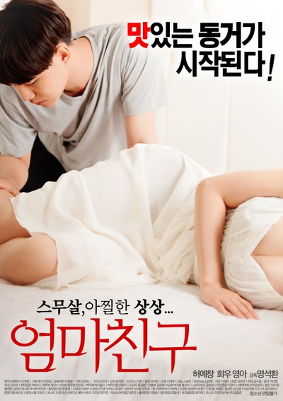 엄마친구 2015 영화 포스터