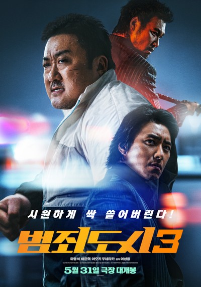 범죄도시3 2023 영화 포스터