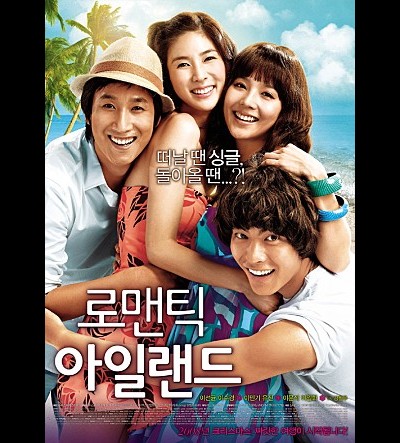 로맨틱 아일랜드 2008 영화 포스터