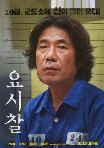 요시찰 2021 영화 포스터