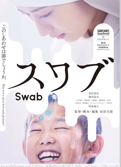 스와브