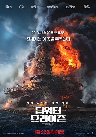 딥워터 호라이즌 2016 영화 포스터