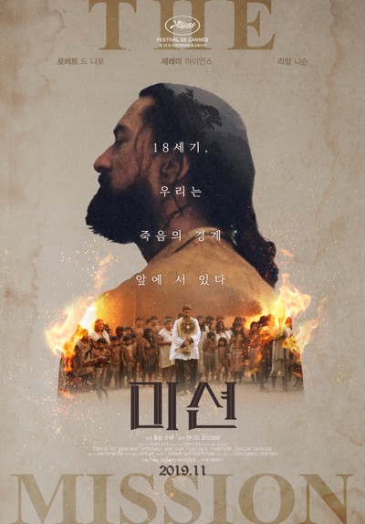 미션 1986 영화 포스터