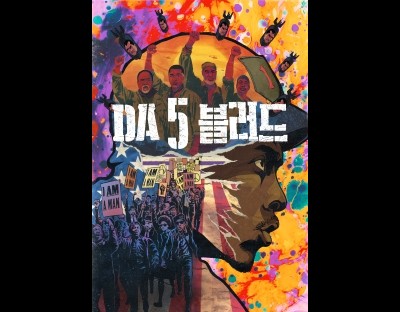 Da 5 블러드