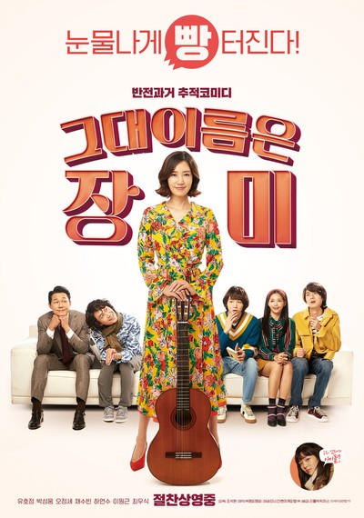그대 이름은 장미 2018 영화 포스터
