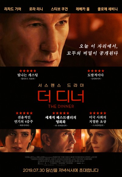 더 디너