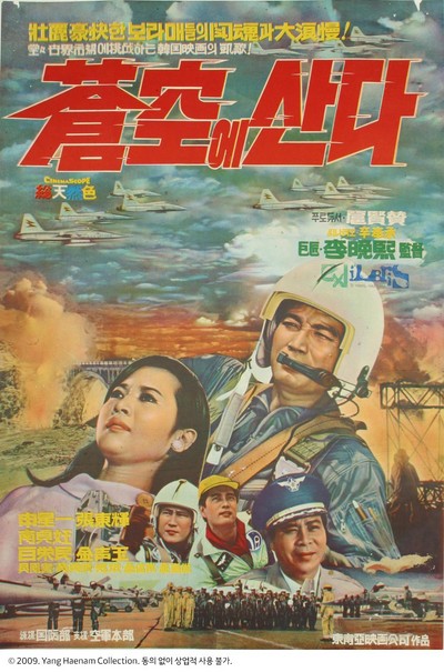 창공에 산다 1968 영화 포스터