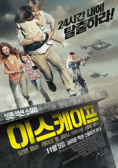 이스케이프 2015 영화 포스터
