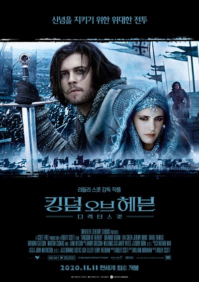 킹덤 오브 헤븐: 디렉터스 컷 2005 영화 포스터