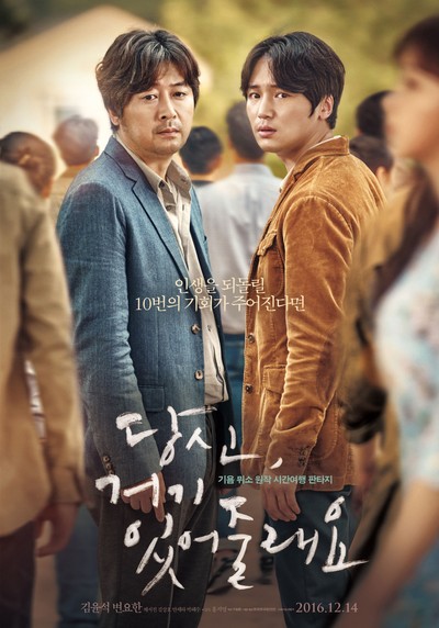 당신, 거기 있어줄래요 2016 영화 포스터