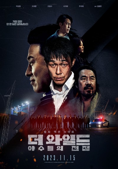 더 와일드: 야수들의 전쟁 2023 영화 포스터