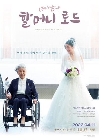 할머니 로드