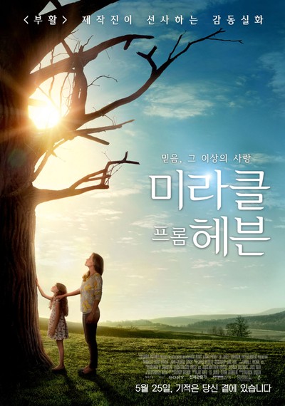 미라클 프롬 헤븐 2016 영화 포스터