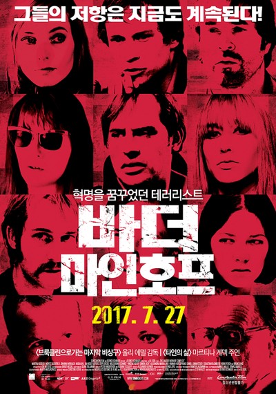바더 마인호프