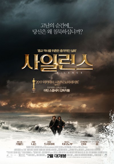 사일런스 2016 영화 포스터