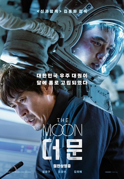 더 문 2023 영화 포스터