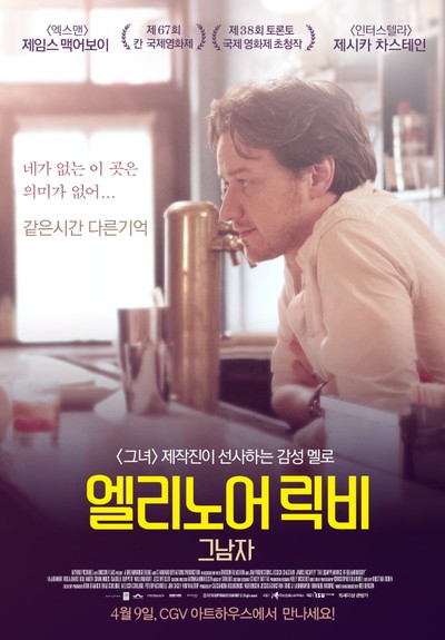 엘리노어 릭비: 그 남자 2013 영화 포스터
