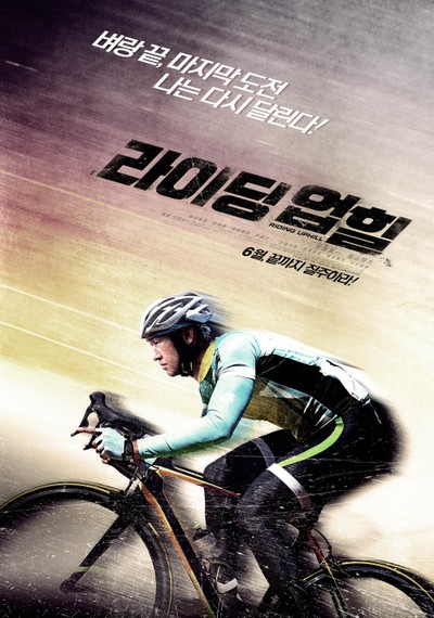 라이딩 업힐