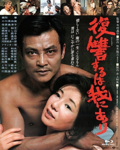 복수는 나의 것 1979 영화 포스터
