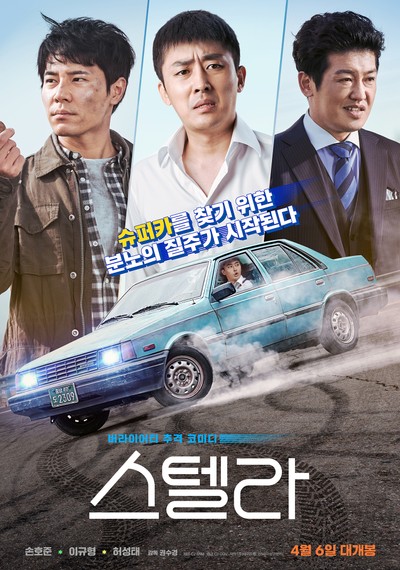 스텔라 2019 영화 포스터
