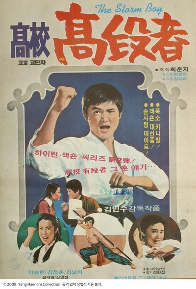 고교 고단자 1978 영화 포스터