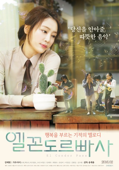 엘 꼰도르 빠사 2012 영화 포스터