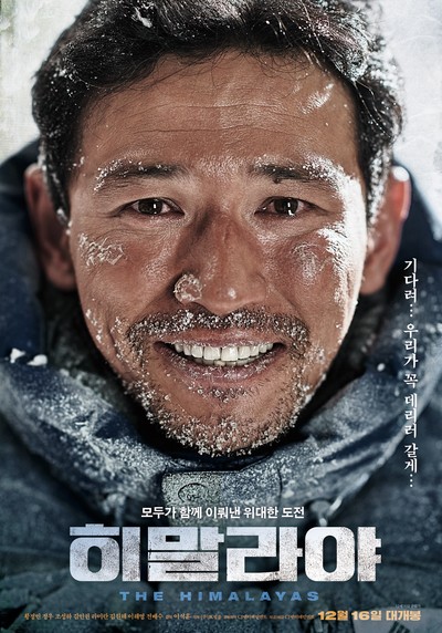 히말라야 2015 영화 포스터