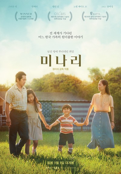 미나리 2020 영화 포스터