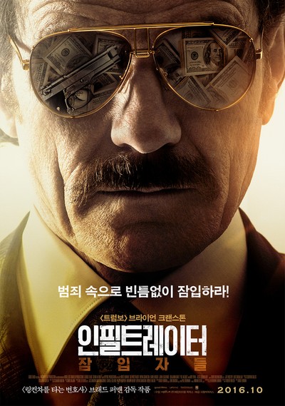 인필트레이터 : 잠입자들 2016 영화 포스터