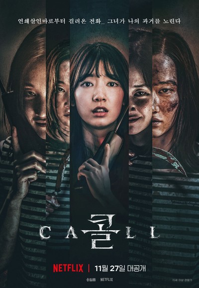 콜 2020 영화 포스터