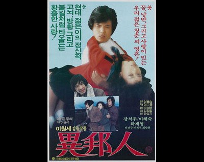 이방인