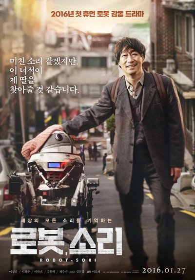 로봇, 소리 2015 영화 포스터