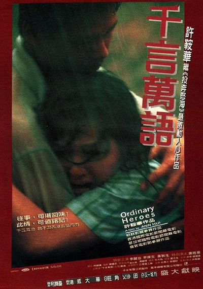 천언만어 1999 영화 포스터