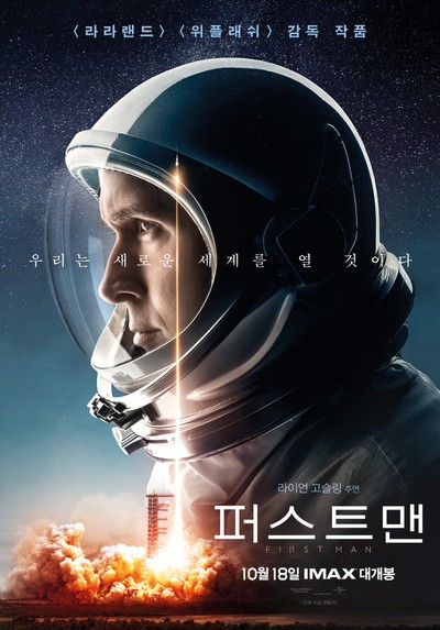 퍼스트맨 2018 영화 포스터
