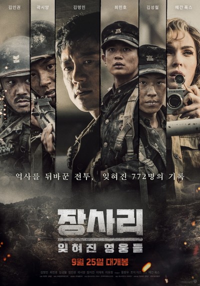 장사리 : 잊혀진 영웅들 2019 영화 포스터