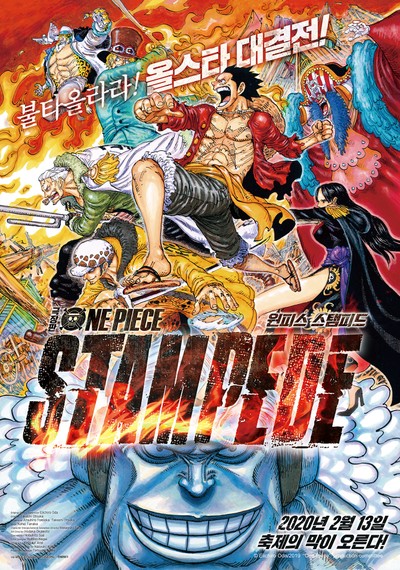 극장판 원피스 스탬피드 2019 영화 포스터