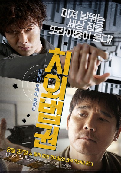 치외법권 2015 영화 포스터
