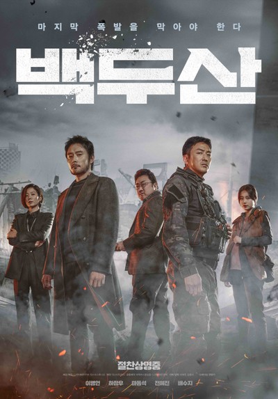 백두산 2019 영화 포스터