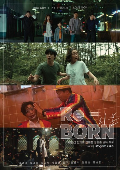 Re-BORN(리-본) 2021 영화 포스터