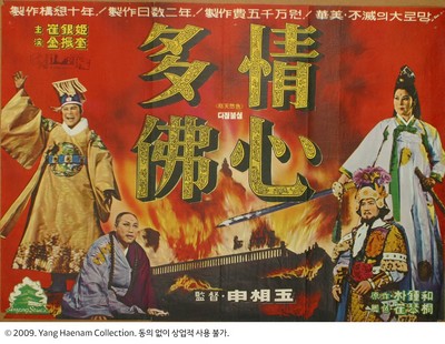 다정불심 1967 영화 포스터