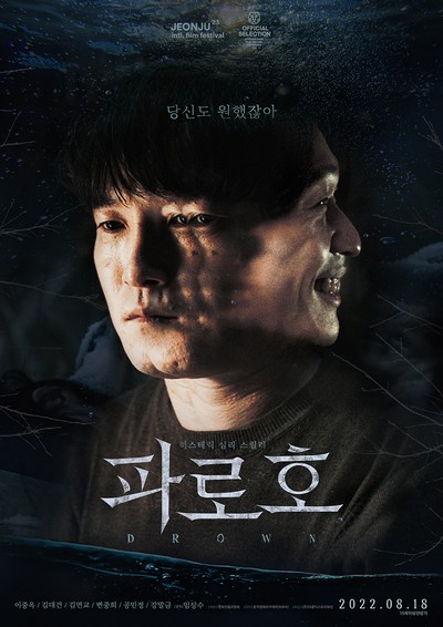 파로호 2022 영화 포스터