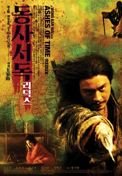 동사서독 1994 영화 포스터